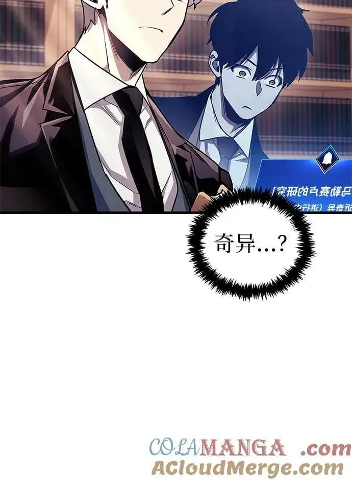 漫画《隐瞒黑历史的玩家》第55话第67张图