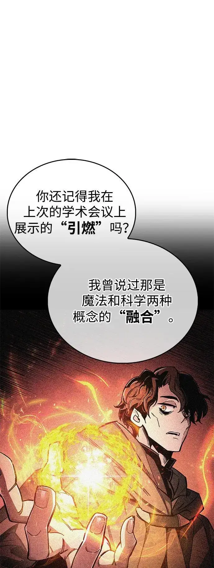 漫画《隐瞒黑历史的玩家》第55话第69张图