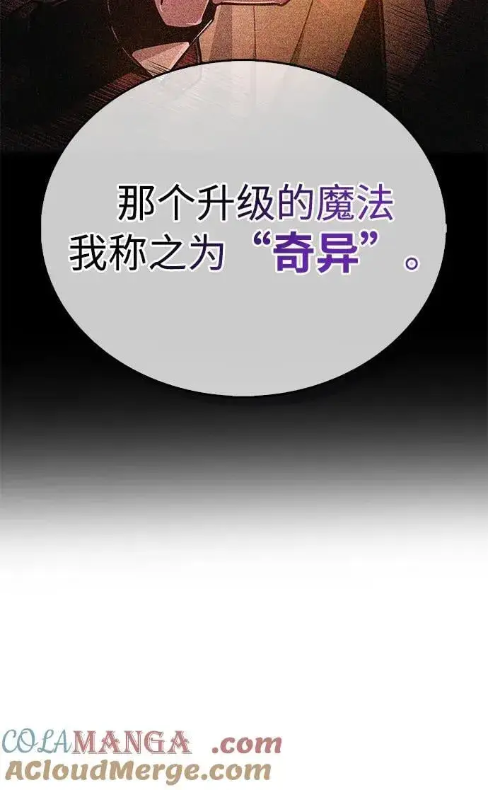 漫画《隐瞒黑历史的玩家》第55话第70张图