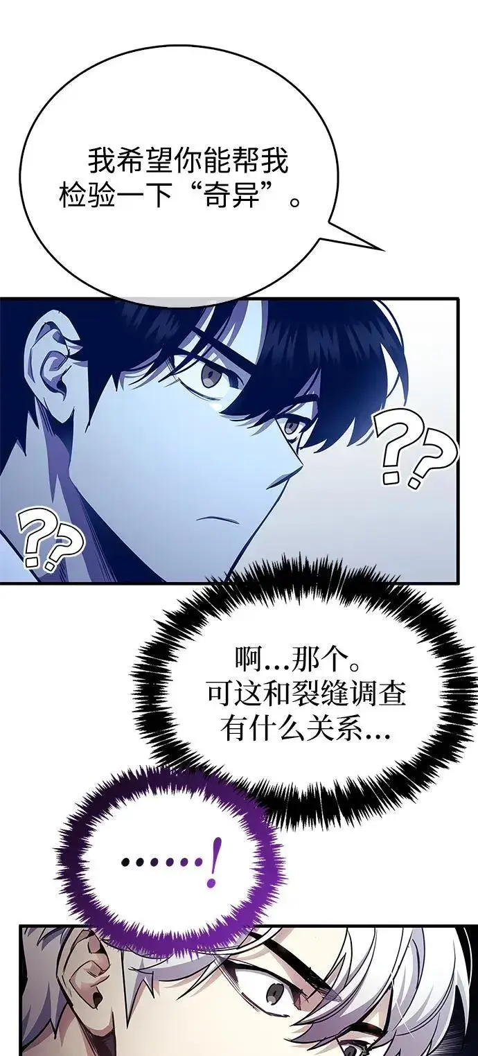 漫画《隐瞒黑历史的玩家》第55话第71张图