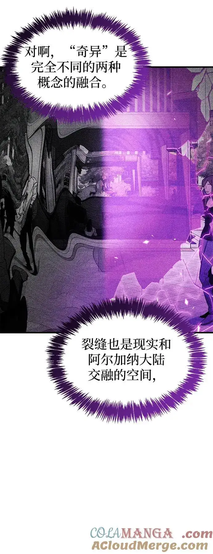 漫画《隐瞒黑历史的玩家》第55话第73张图
