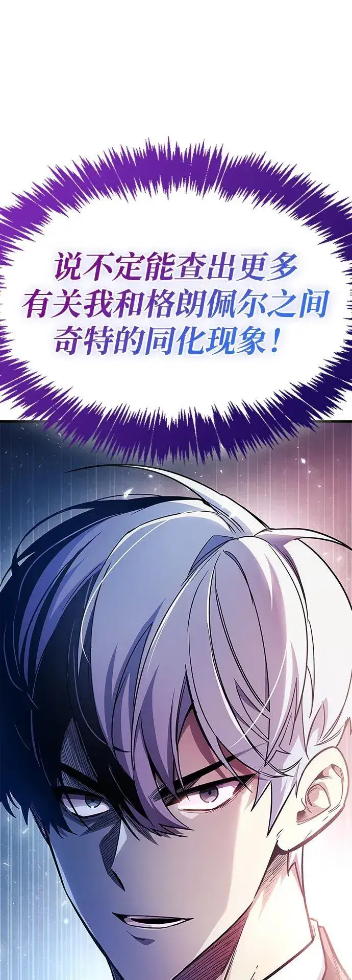 漫画《隐瞒黑历史的玩家》第55话第75张图