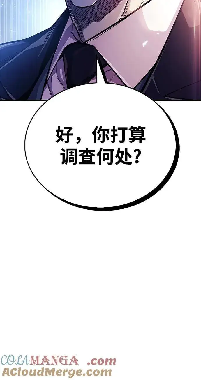 漫画《隐瞒黑历史的玩家》第55话第76张图