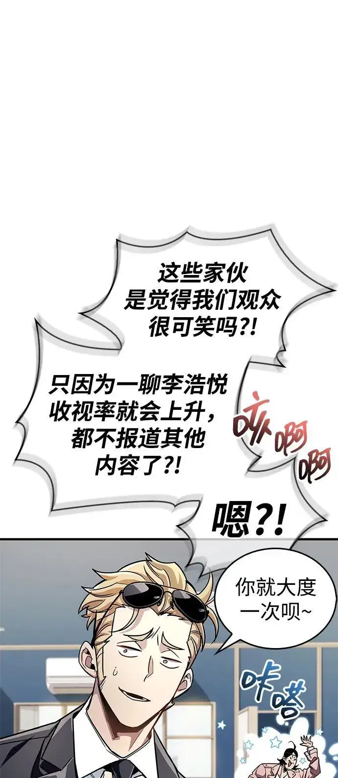 漫画《隐瞒黑历史的玩家》第55话第8张图
