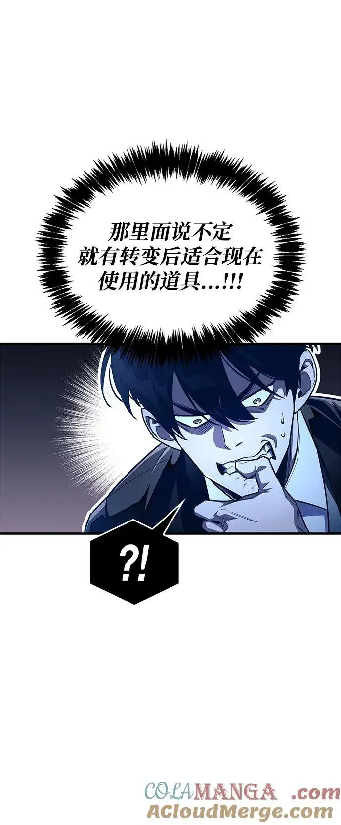 漫画《隐瞒黑历史的玩家》第56话第10张图