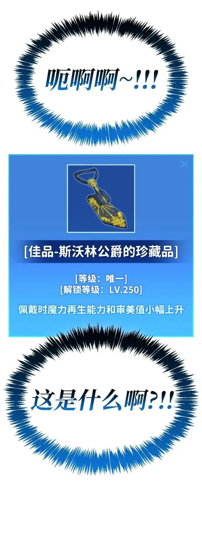 漫画《隐瞒黑历史的玩家》第56话第11张图