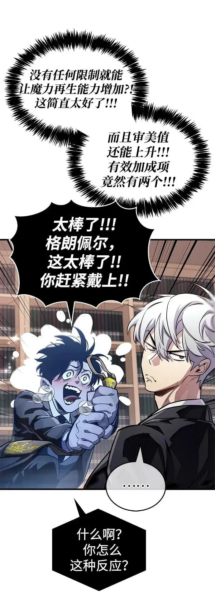 漫画《隐瞒黑历史的玩家》第56话第12张图