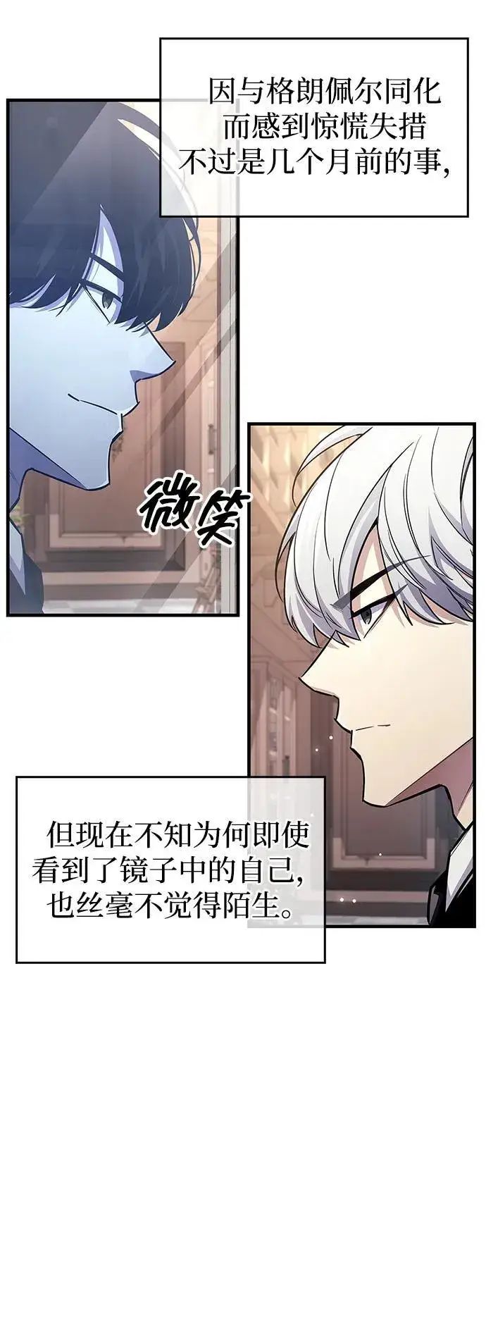 漫画《隐瞒黑历史的玩家》第56话第20张图