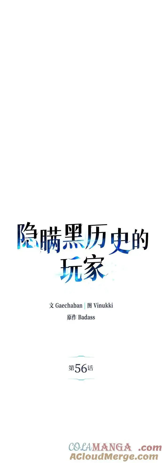 漫画《隐瞒黑历史的玩家》第56话第25张图
