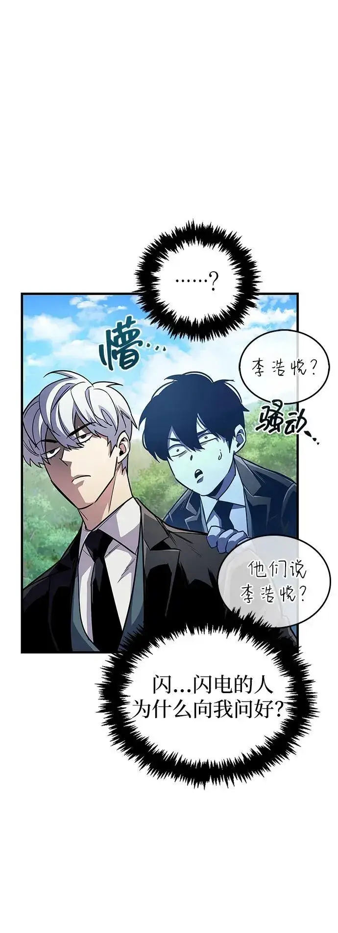 漫画《隐瞒黑历史的玩家》第56话第33张图
