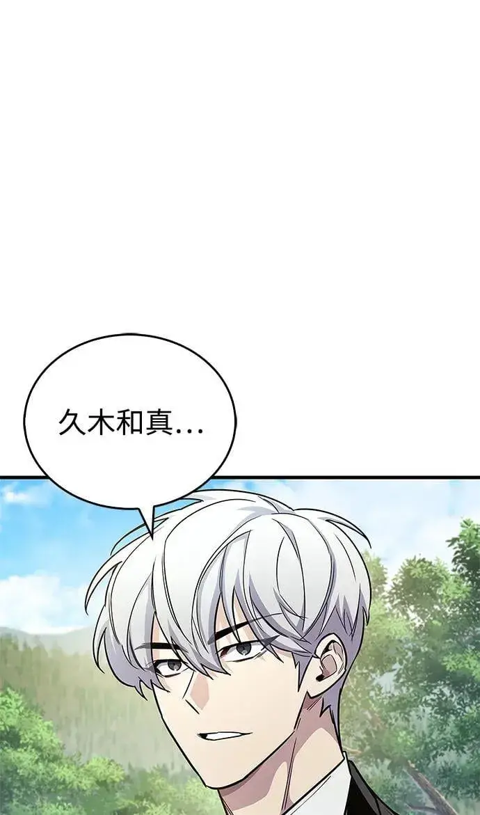 漫画《隐瞒黑历史的玩家》第56话第36张图