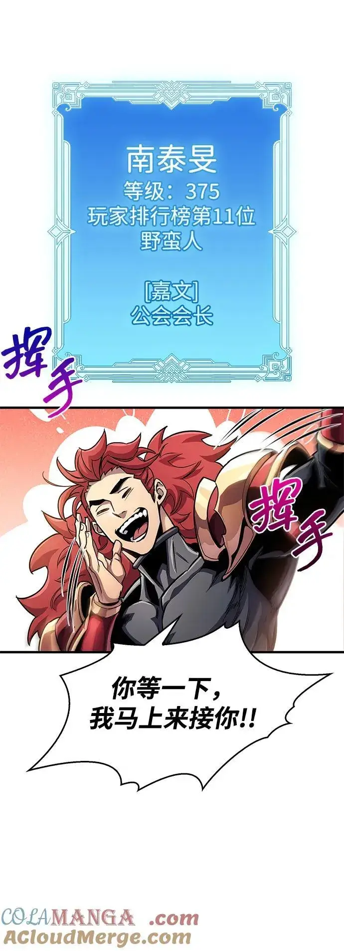 漫画《隐瞒黑历史的玩家》第56话第40张图