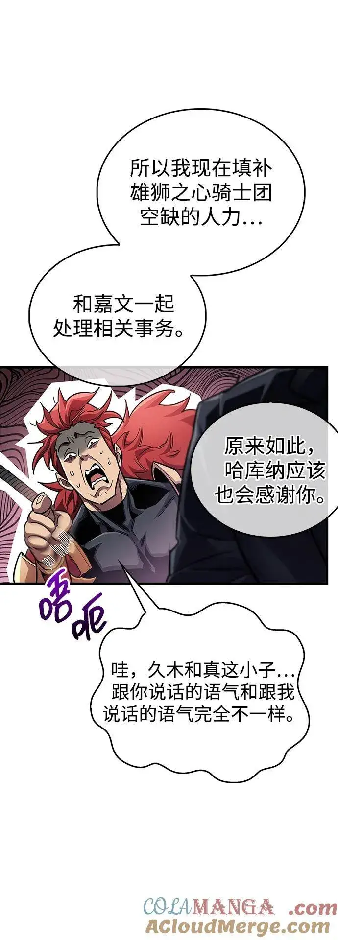 漫画《隐瞒黑历史的玩家》第56话第46张图