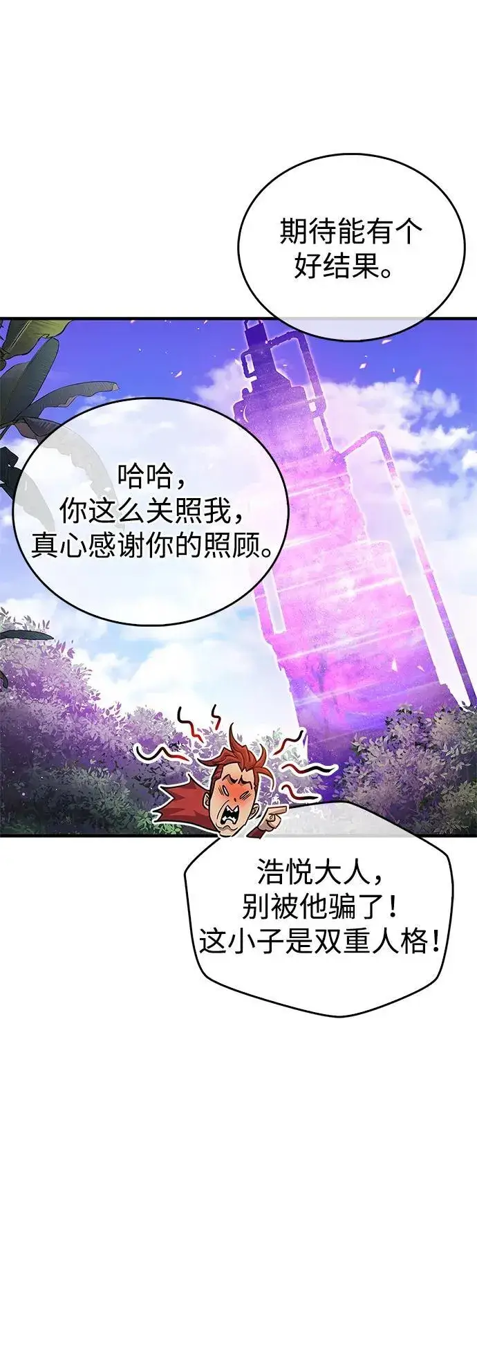 漫画《隐瞒黑历史的玩家》第56话第47张图