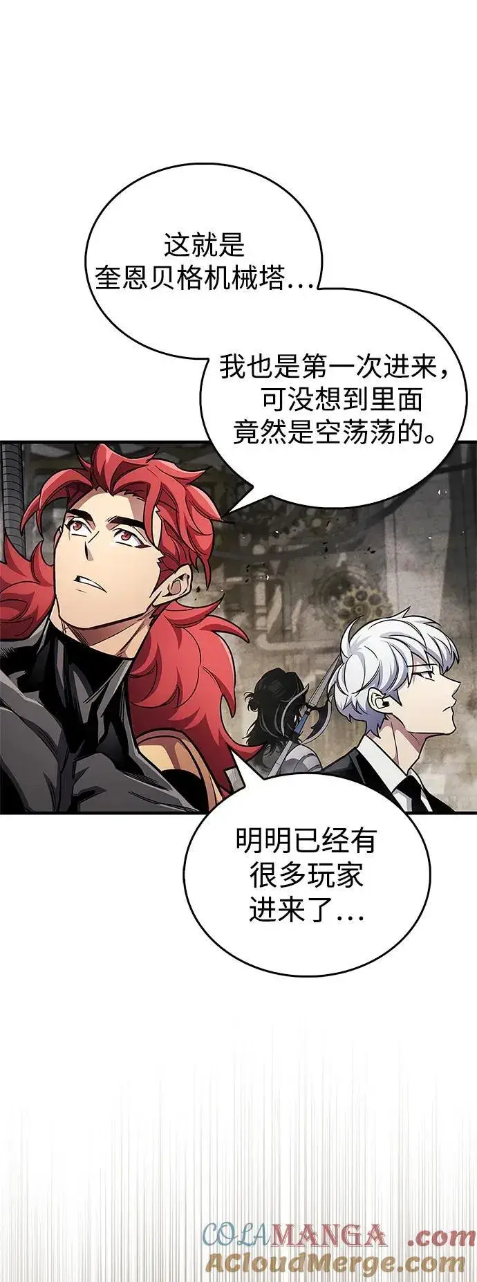 漫画《隐瞒黑历史的玩家》第56话第52张图