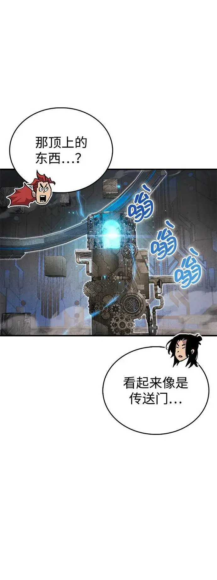 漫画《隐瞒黑历史的玩家》第56话第59张图