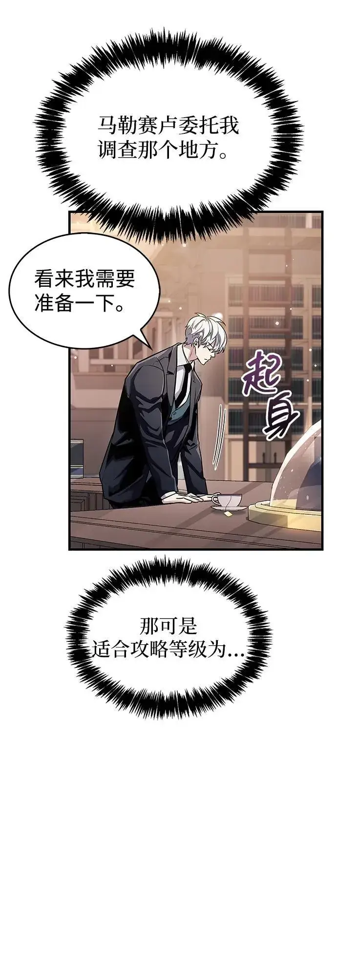 漫画《隐瞒黑历史的玩家》第56话第6张图