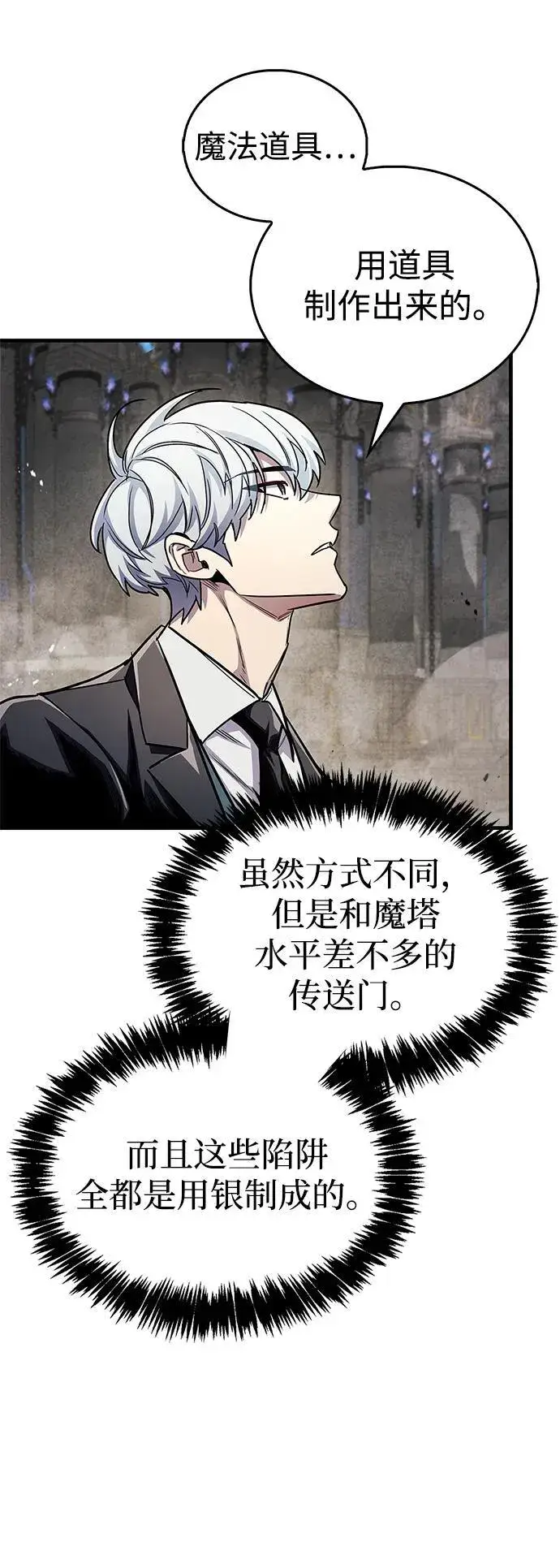 漫画《隐瞒黑历史的玩家》第56话第60张图