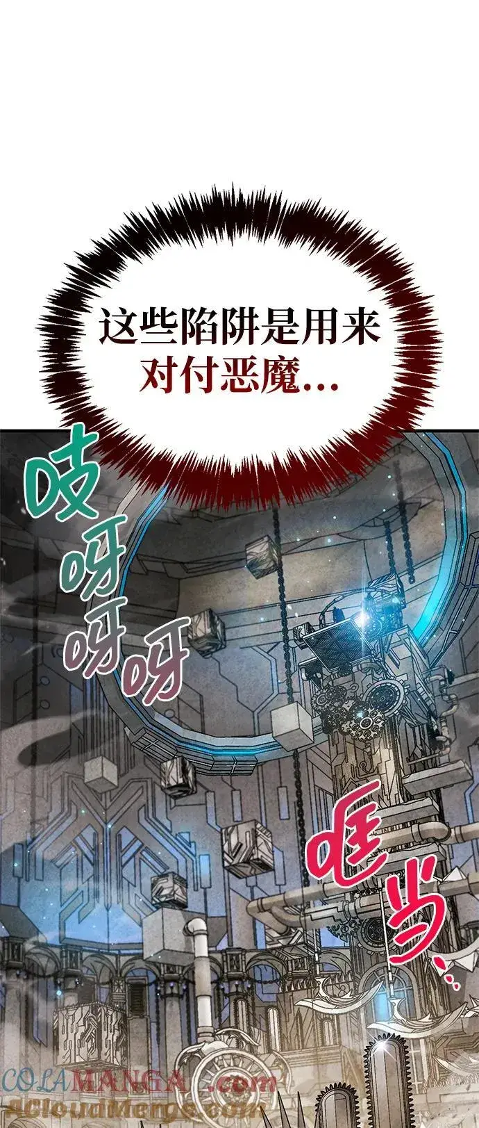 漫画《隐瞒黑历史的玩家》第56话第61张图