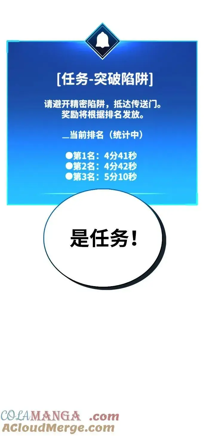 漫画《隐瞒黑历史的玩家》第56话第64张图
