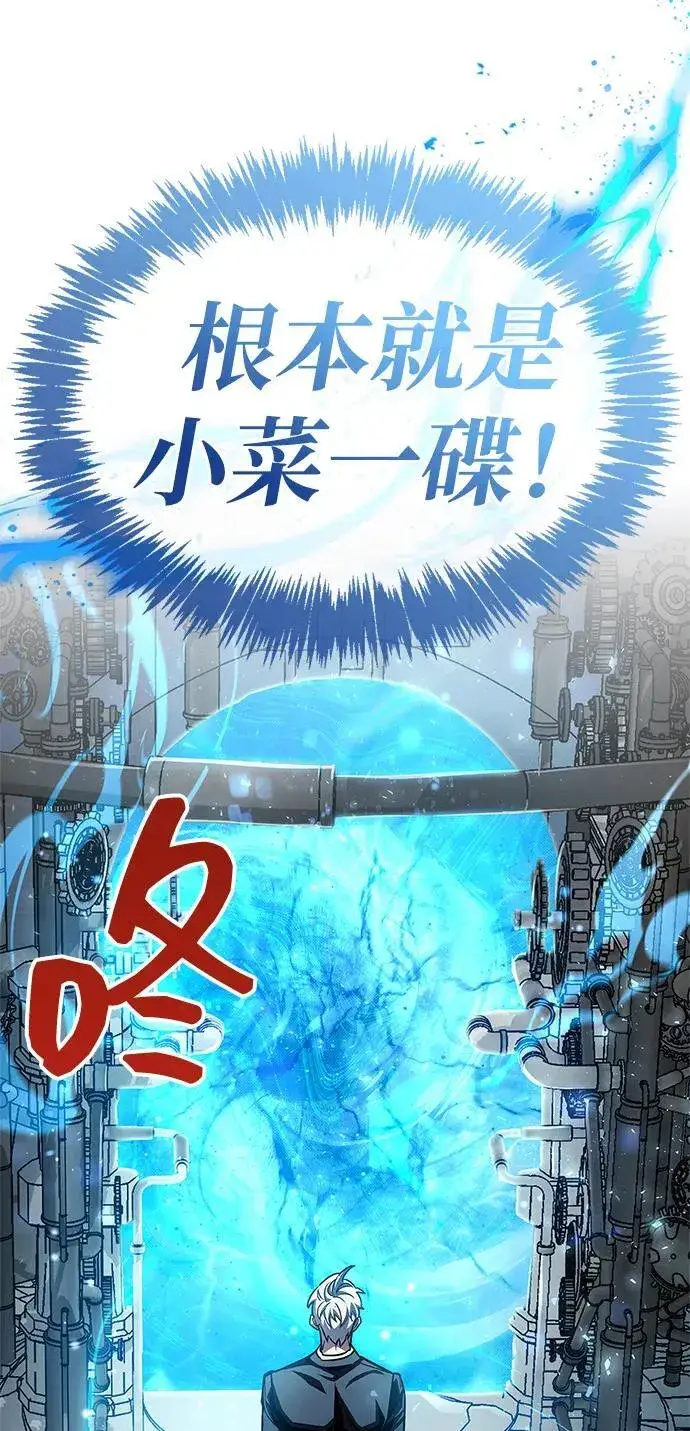 漫画《隐瞒黑历史的玩家》第56话第78张图