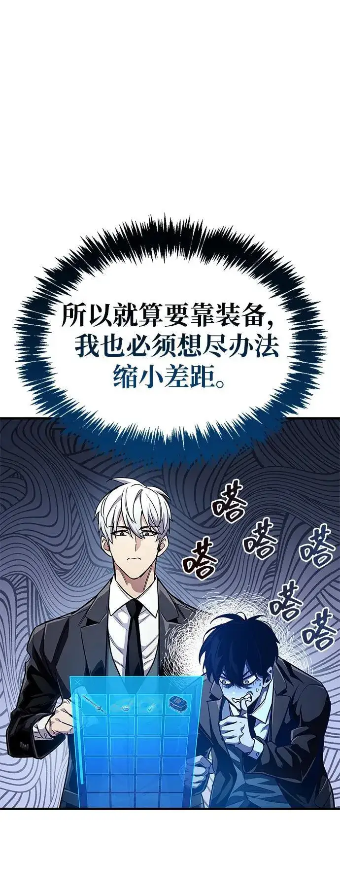 漫画《隐瞒黑历史的玩家》第56话第8张图