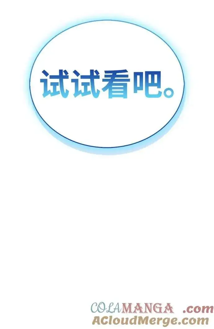 漫画《隐瞒黑历史的玩家》第56话第82张图