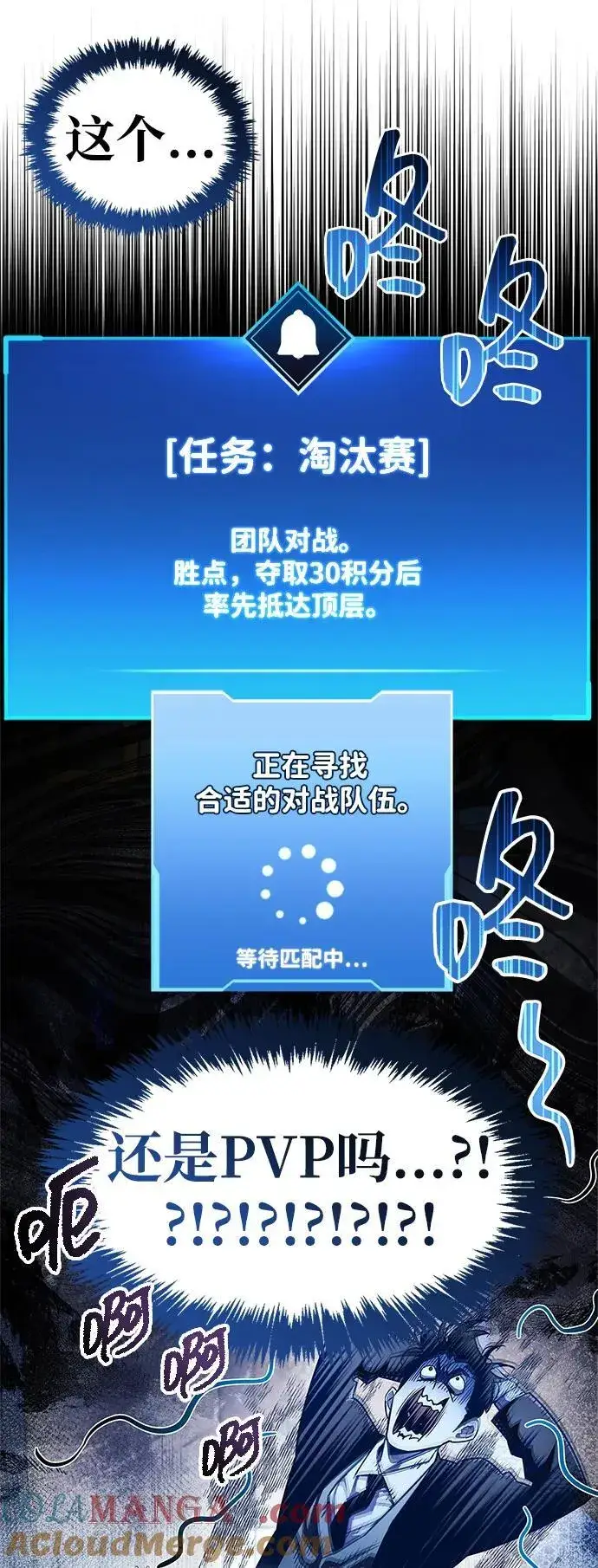 漫画《隐瞒黑历史的玩家》第57话第13张图