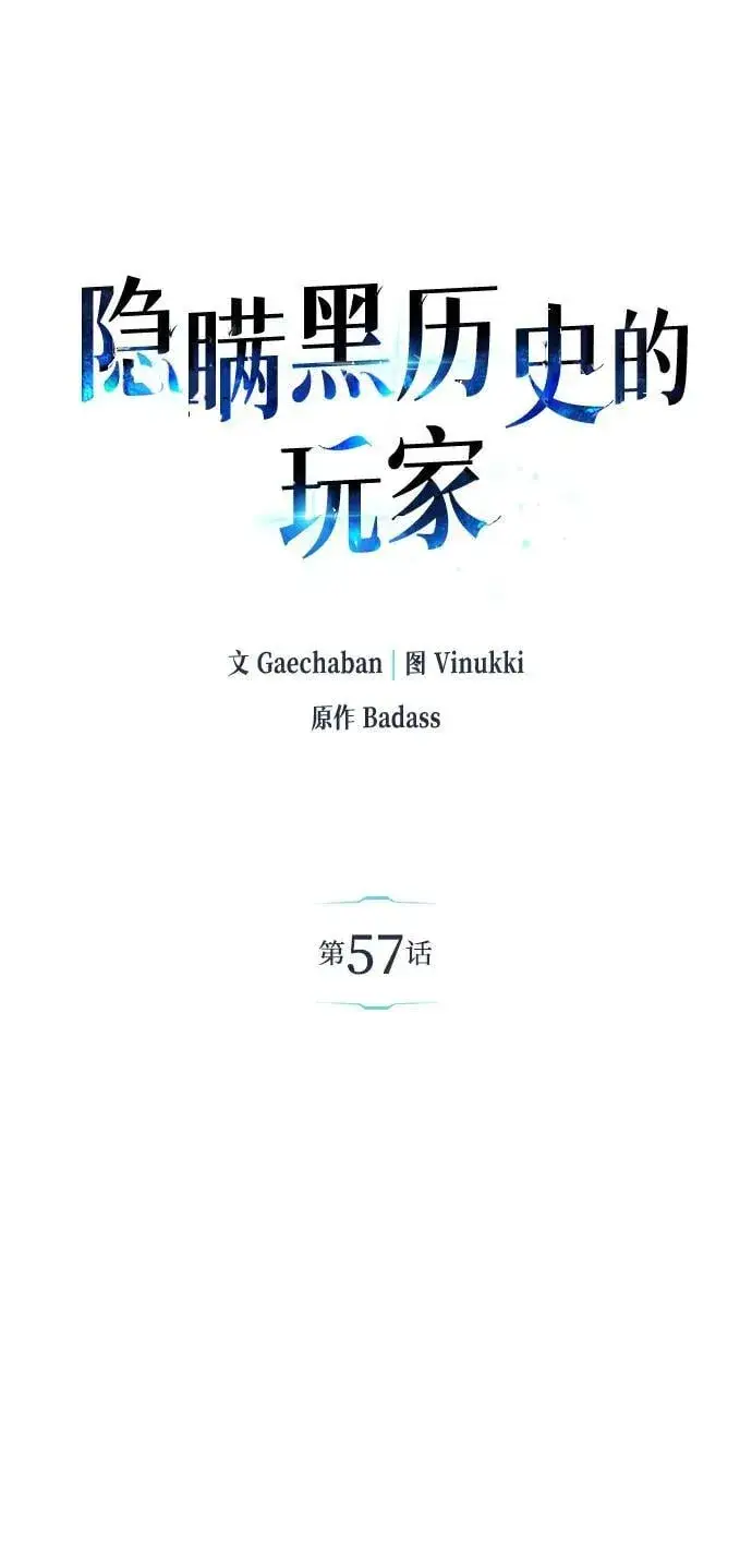 漫画《隐瞒黑历史的玩家》第57话第15张图