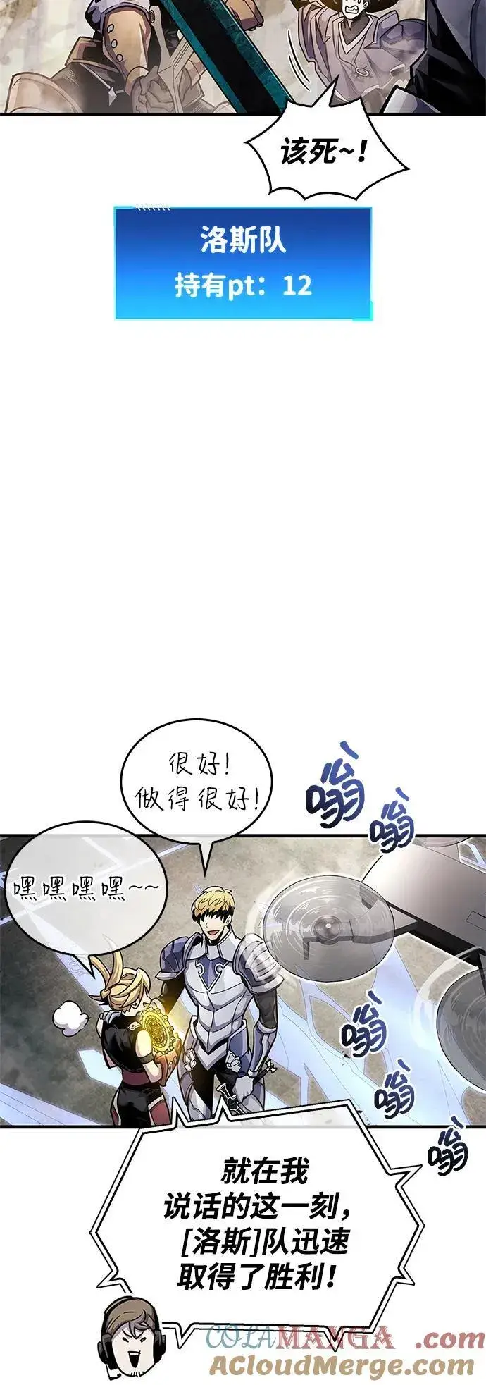 漫画《隐瞒黑历史的玩家》第57话第22张图