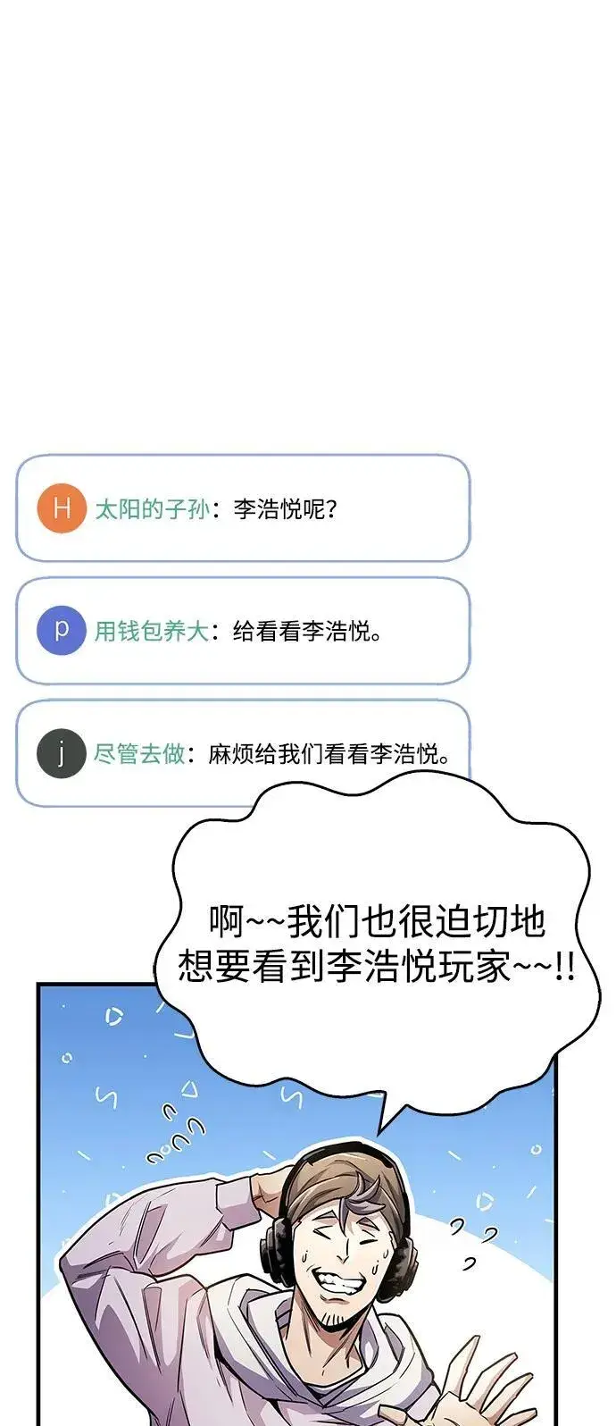 漫画《隐瞒黑历史的玩家》第57话第23张图