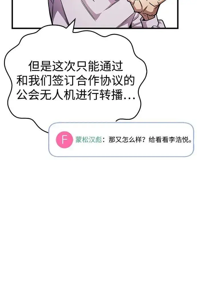 漫画《隐瞒黑历史的玩家》第57话第24张图