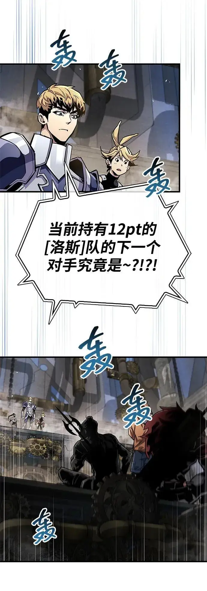 漫画《隐瞒黑历史的玩家》第57话第29张图