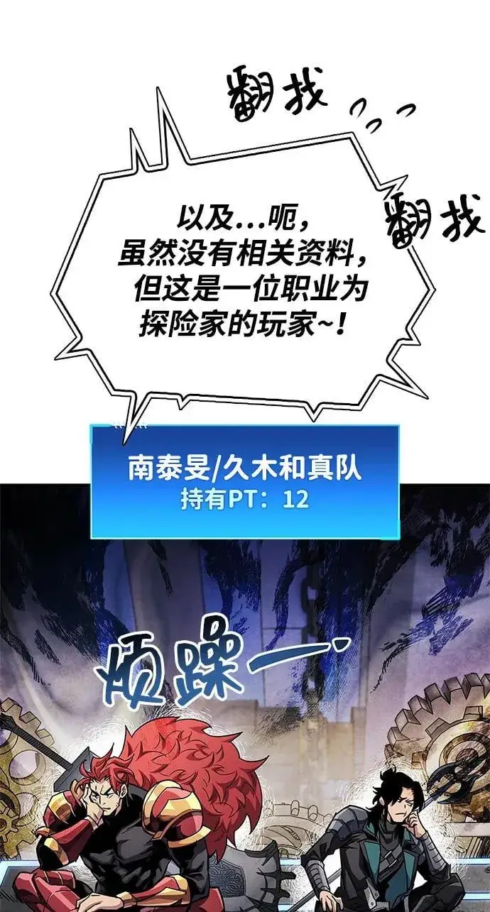 漫画《隐瞒黑历史的玩家》第57话第32张图