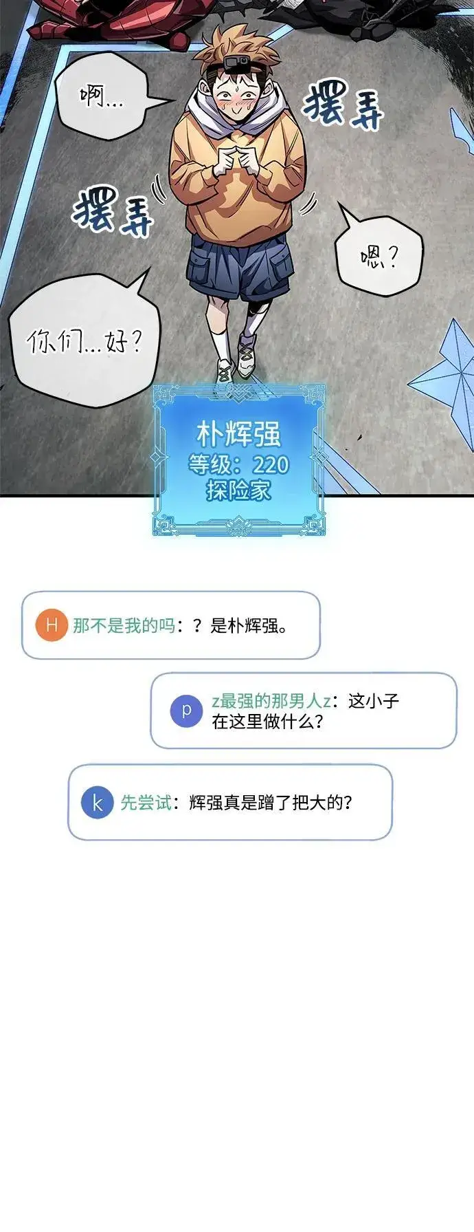 漫画《隐瞒黑历史的玩家》第57话第33张图