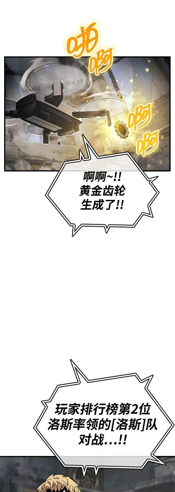 漫画《隐瞒黑历史的玩家》第57话第35张图
