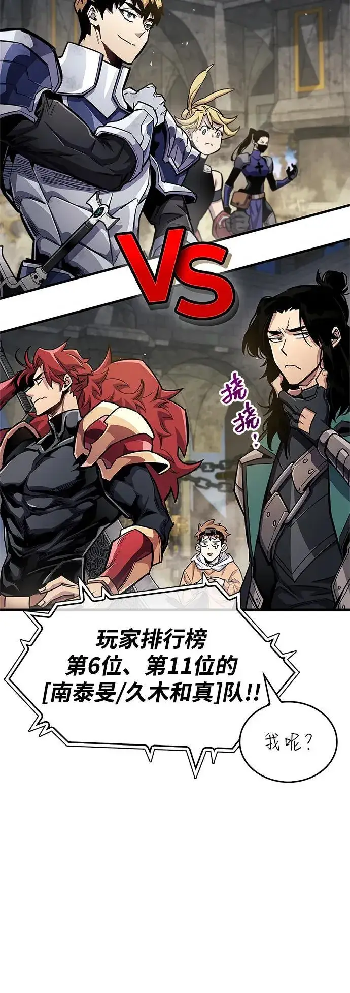 漫画《隐瞒黑历史的玩家》第57话第36张图