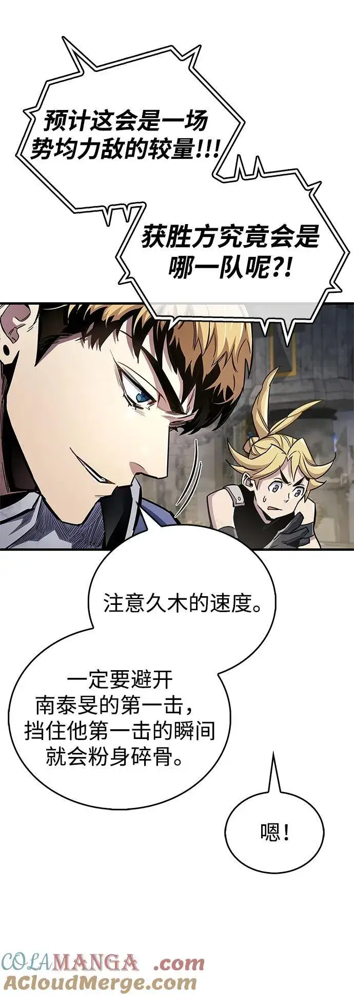 漫画《隐瞒黑历史的玩家》第57话第37张图