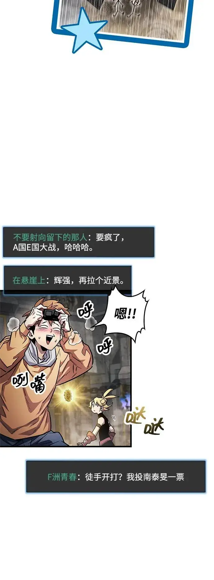 漫画《隐瞒黑历史的玩家》第57话第41张图