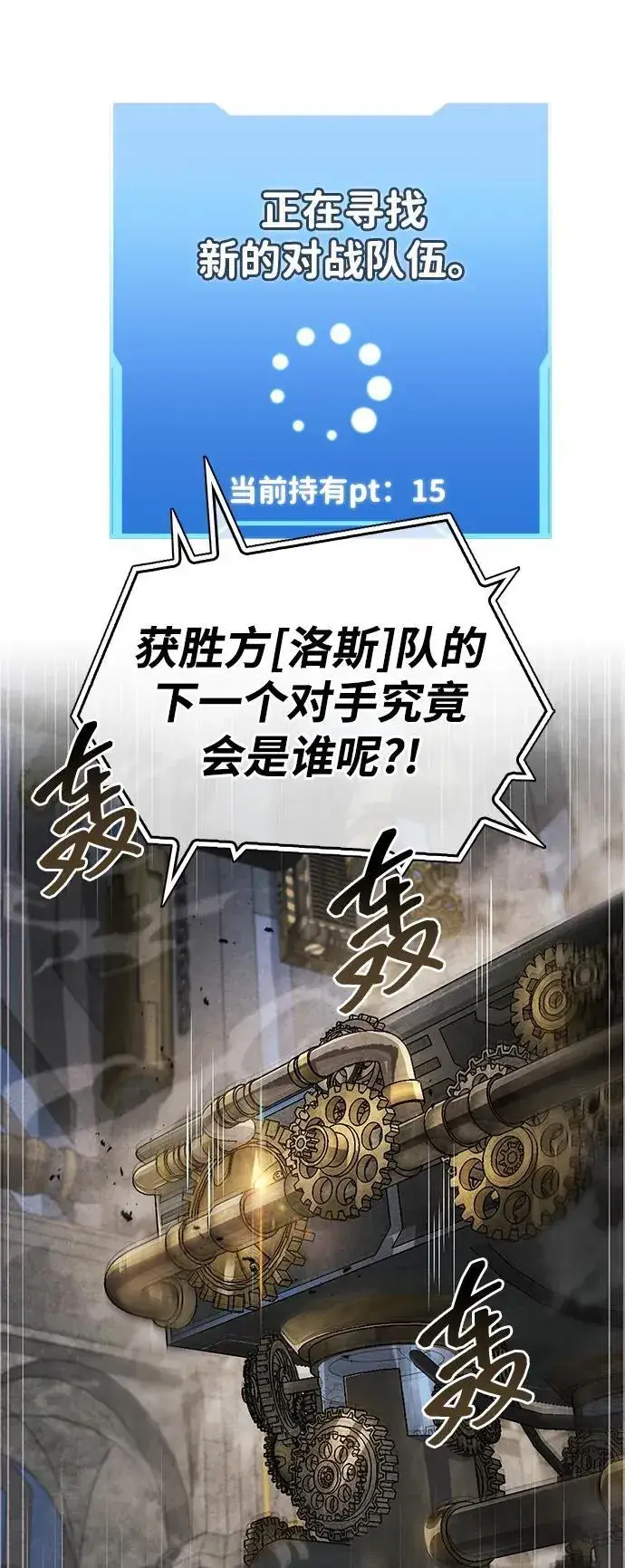 漫画《隐瞒黑历史的玩家》第57话第44张图