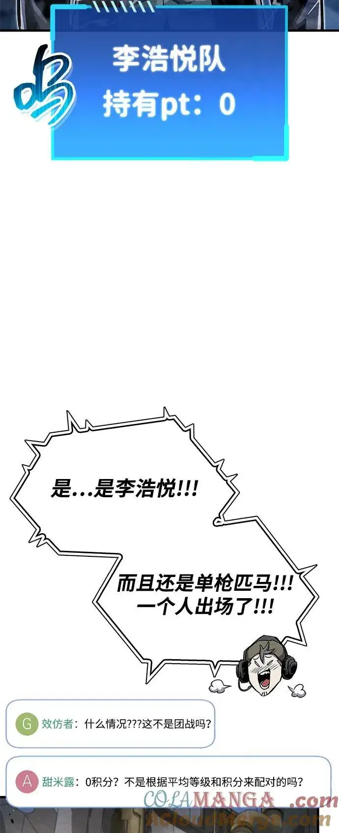 漫画《隐瞒黑历史的玩家》第57话第49张图