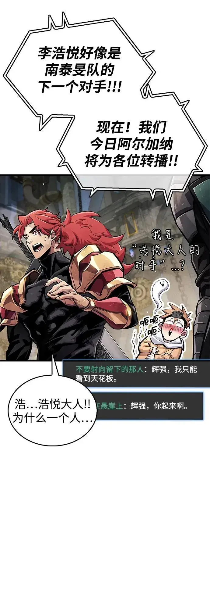 漫画《隐瞒黑历史的玩家》第57话第51张图