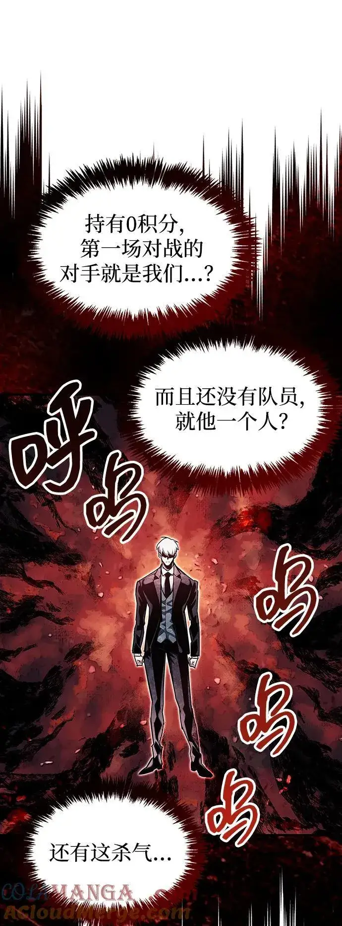 漫画《隐瞒黑历史的玩家》第57话第55张图