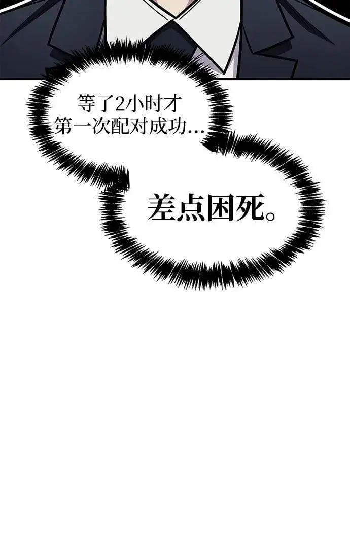 漫画《隐瞒黑历史的玩家》第57话第57张图