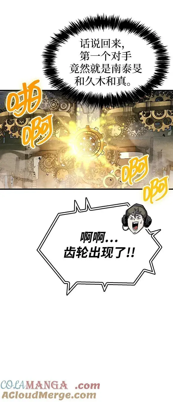 漫画《隐瞒黑历史的玩家》第57话第58张图