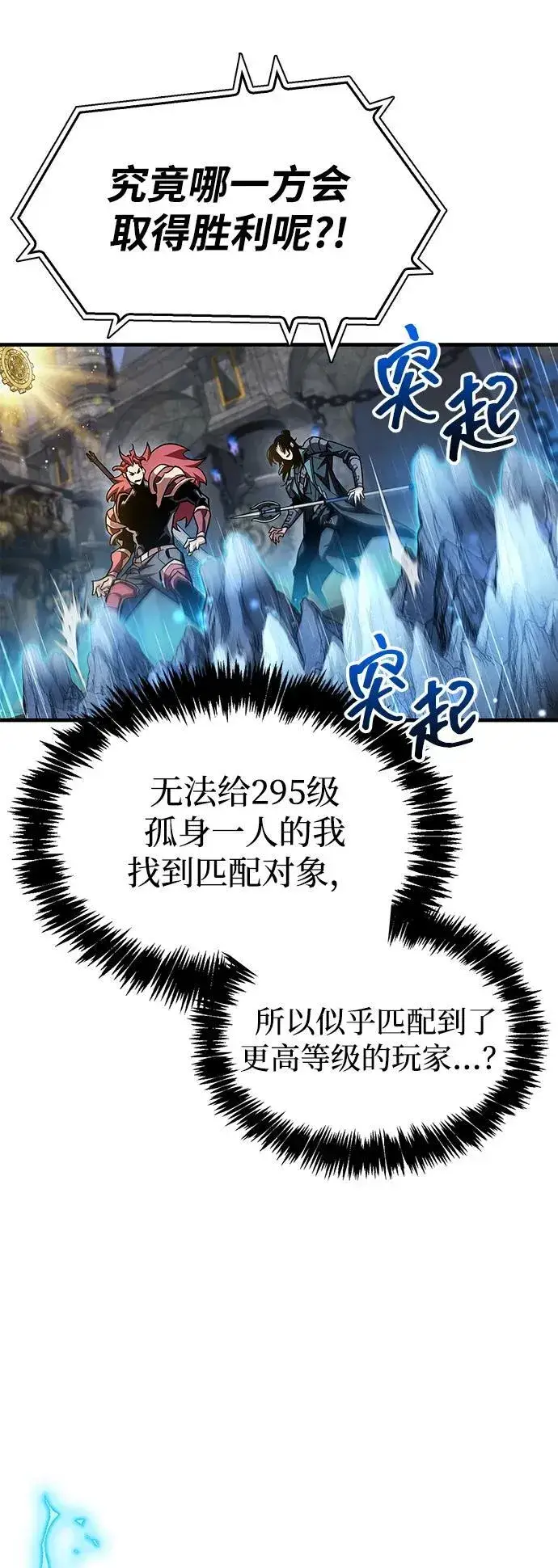 漫画《隐瞒黑历史的玩家》第57话第59张图