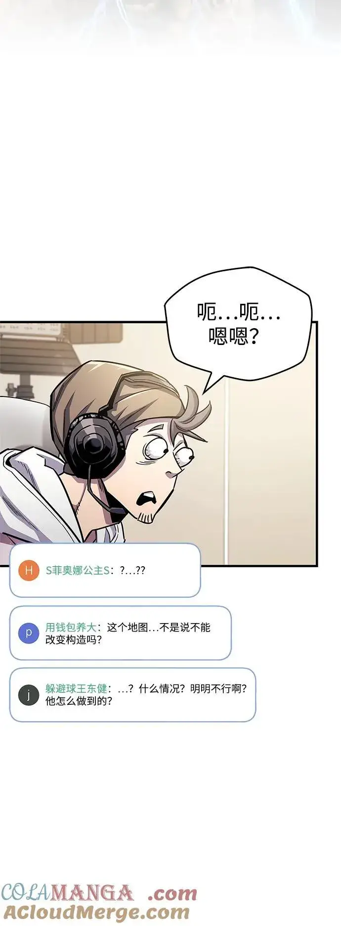 漫画《隐瞒黑历史的玩家》第57话第64张图