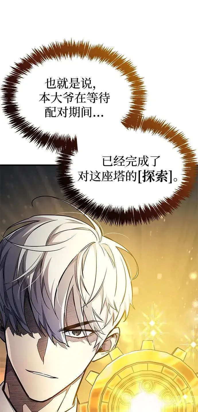 漫画《隐瞒黑历史的玩家》第57话第65张图