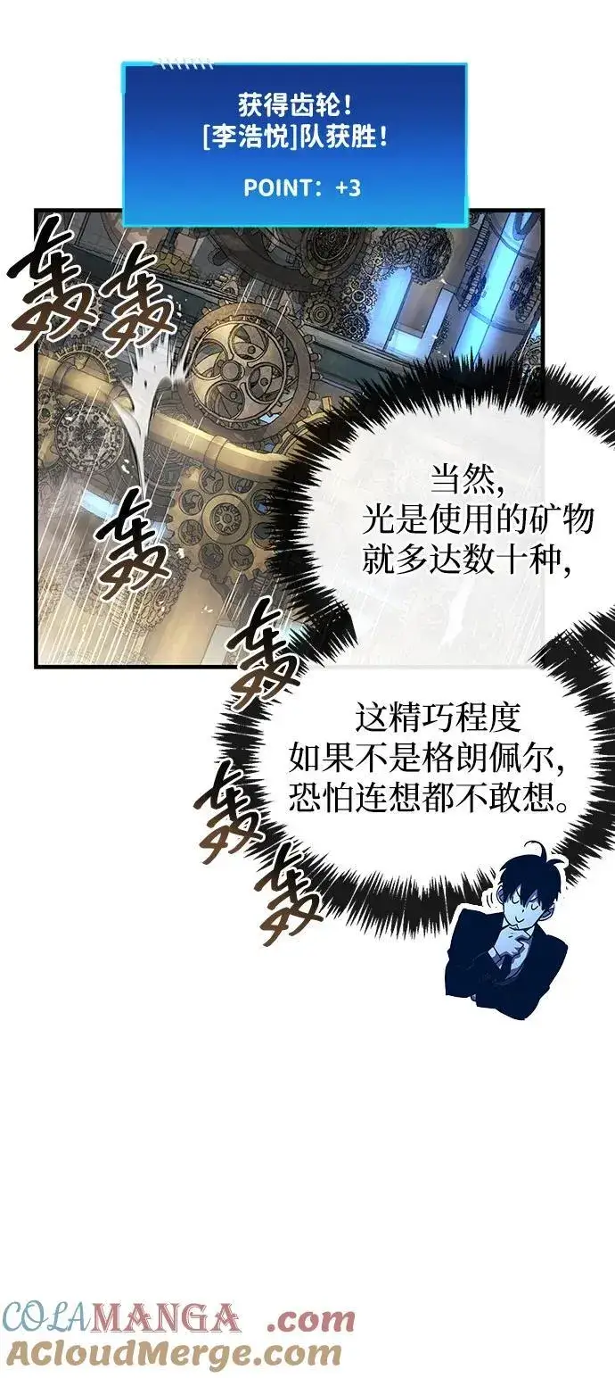 漫画《隐瞒黑历史的玩家》第57话第67张图