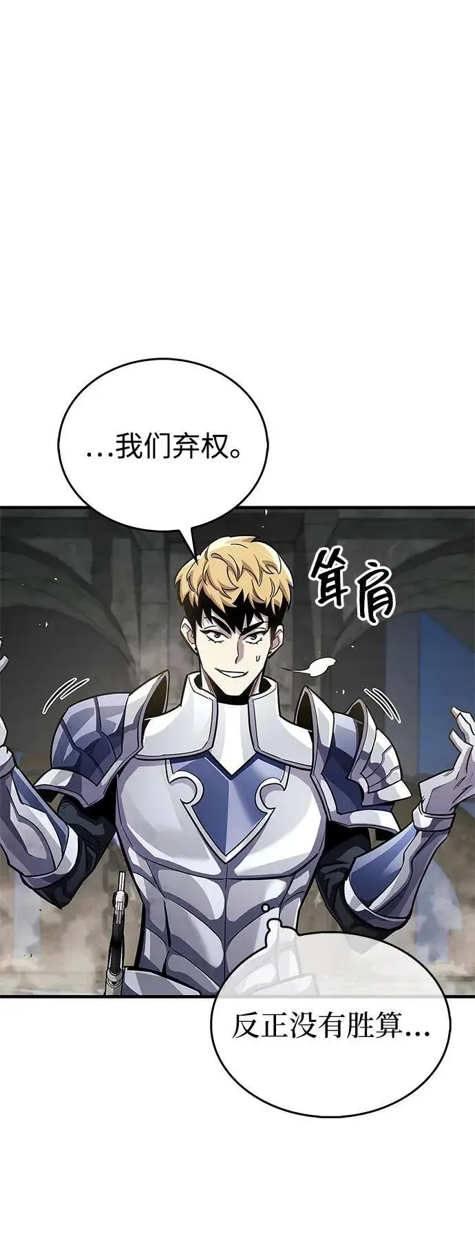漫画《隐瞒黑历史的玩家》第57话第69张图